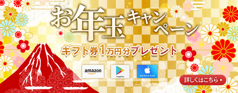 ウラナ2024年年越し＆お年玉キャンペーン